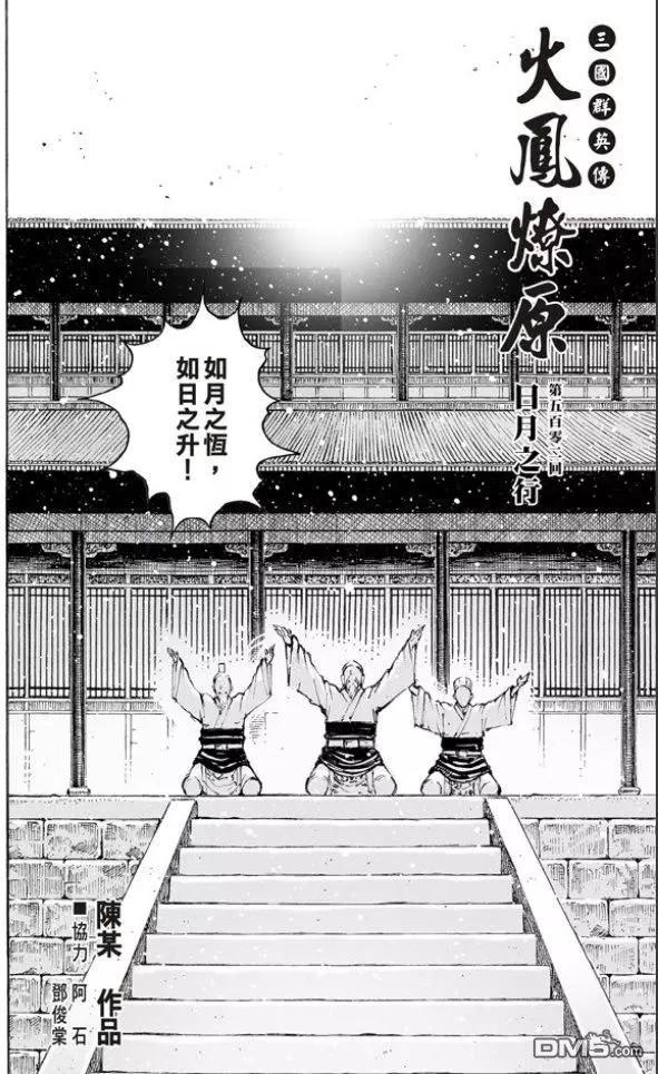 第502回 日月之行-第132话