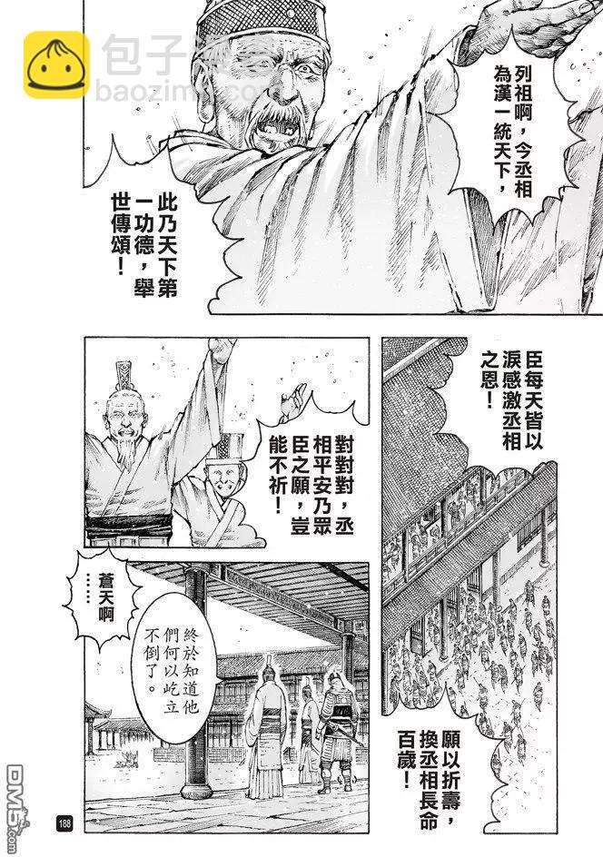 第502回 日月之行-第132话