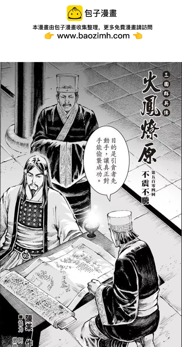 第504回 不震不騰-第134话