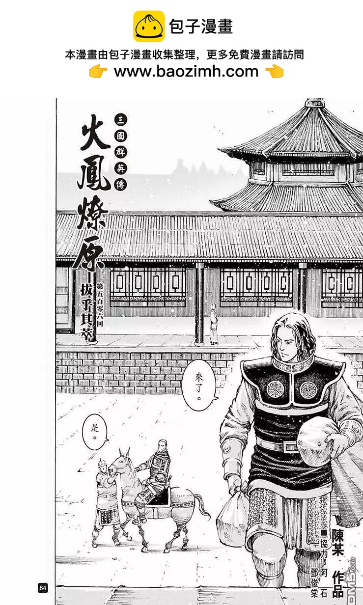 第506回 拔乎其萃-第136话