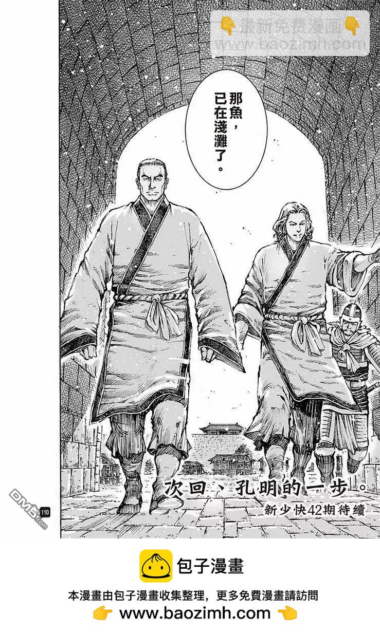 第506回 拔乎其萃-第136话