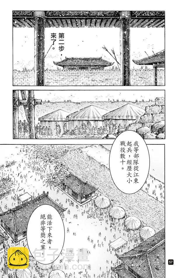 第508回 一步一计-第138话