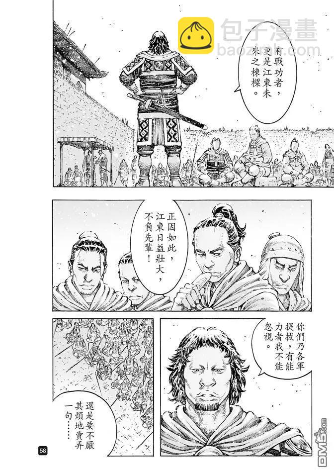 第508回 一步一计-第138话
