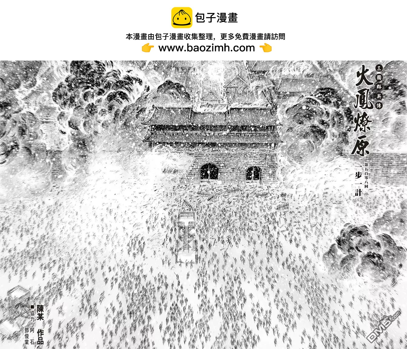 第508回 一步一计-第138话