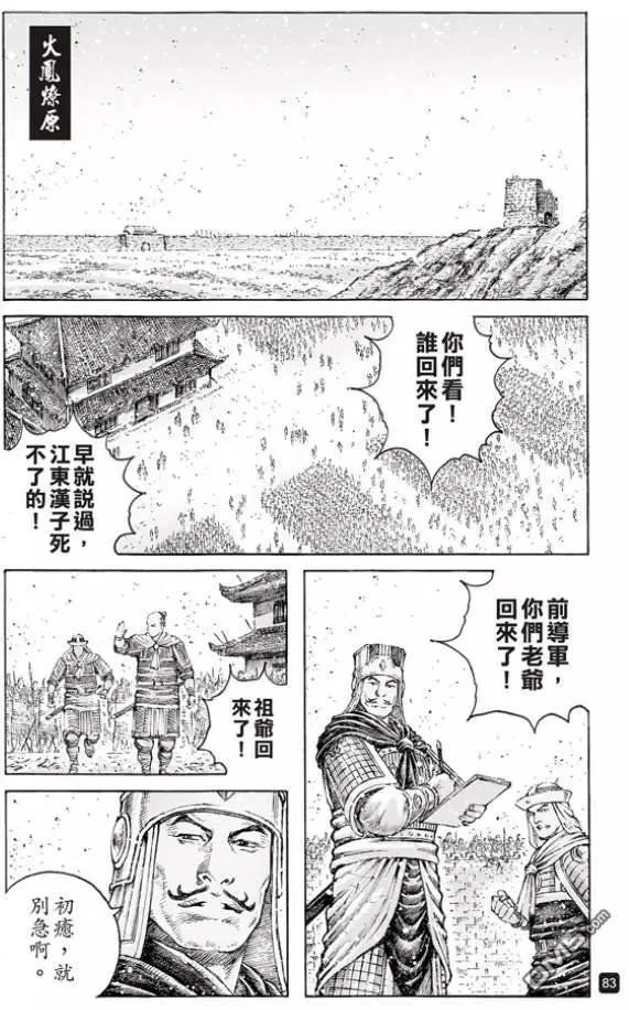 第510回 士别三日-第140话