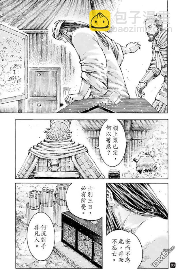 第510回 士别三日-第140话
