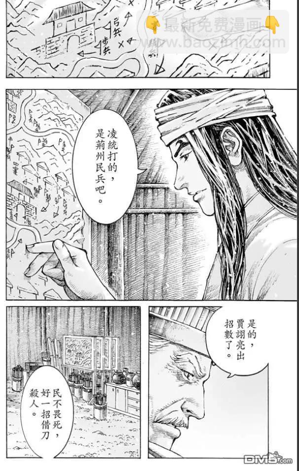 第510回 士别三日-第140话