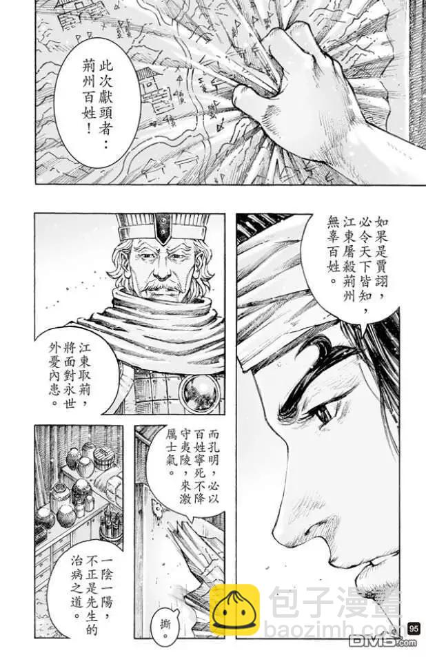 第510回 士别三日-第140话