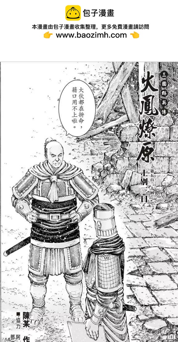 第510回 士别三日-第140话