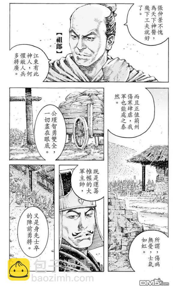 第510回 士别三日-第140话