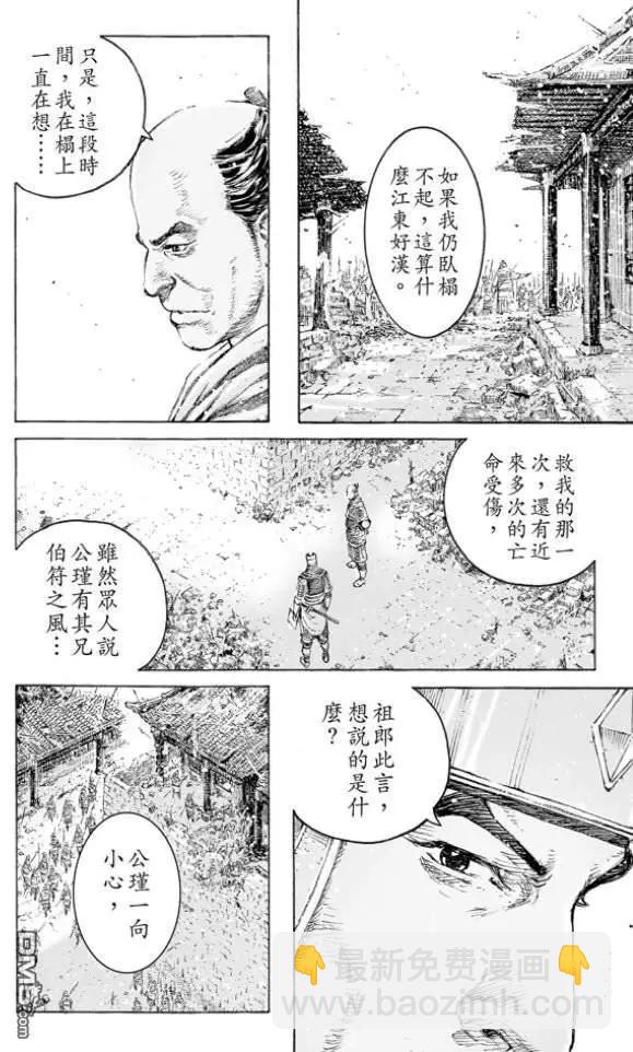 第510回 士别三日-第140话