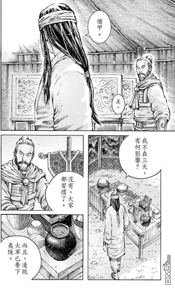 第510回 士别三日-第140话