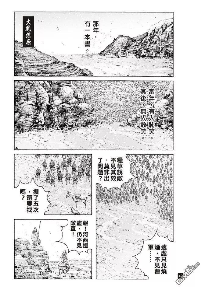 第512回 兵书天下-第142话