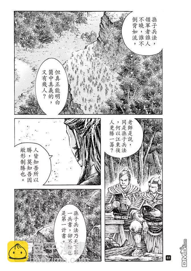 第512回 兵书天下-第142话