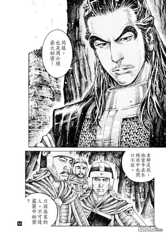 第512回 兵书天下-第142话