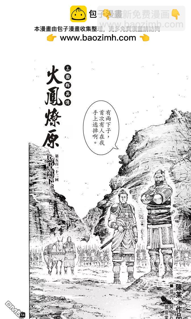 第512回 兵书天下-第142话