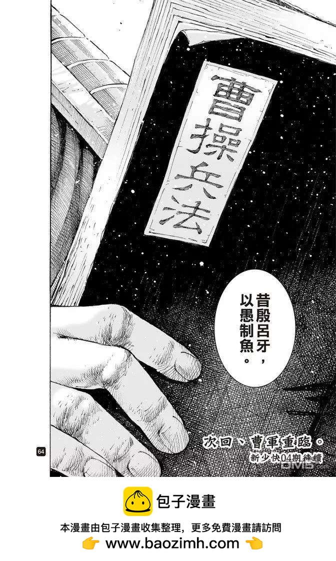 第512回 兵书天下-第142话