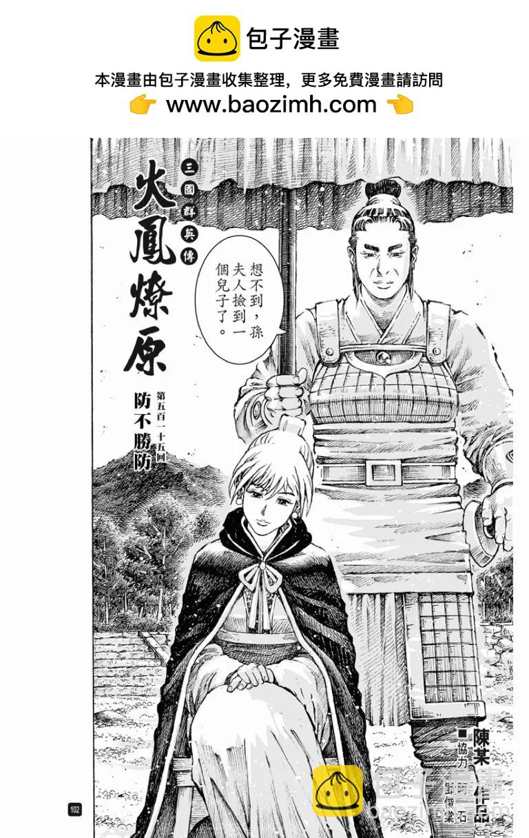 第515回 防不胜防-第146话