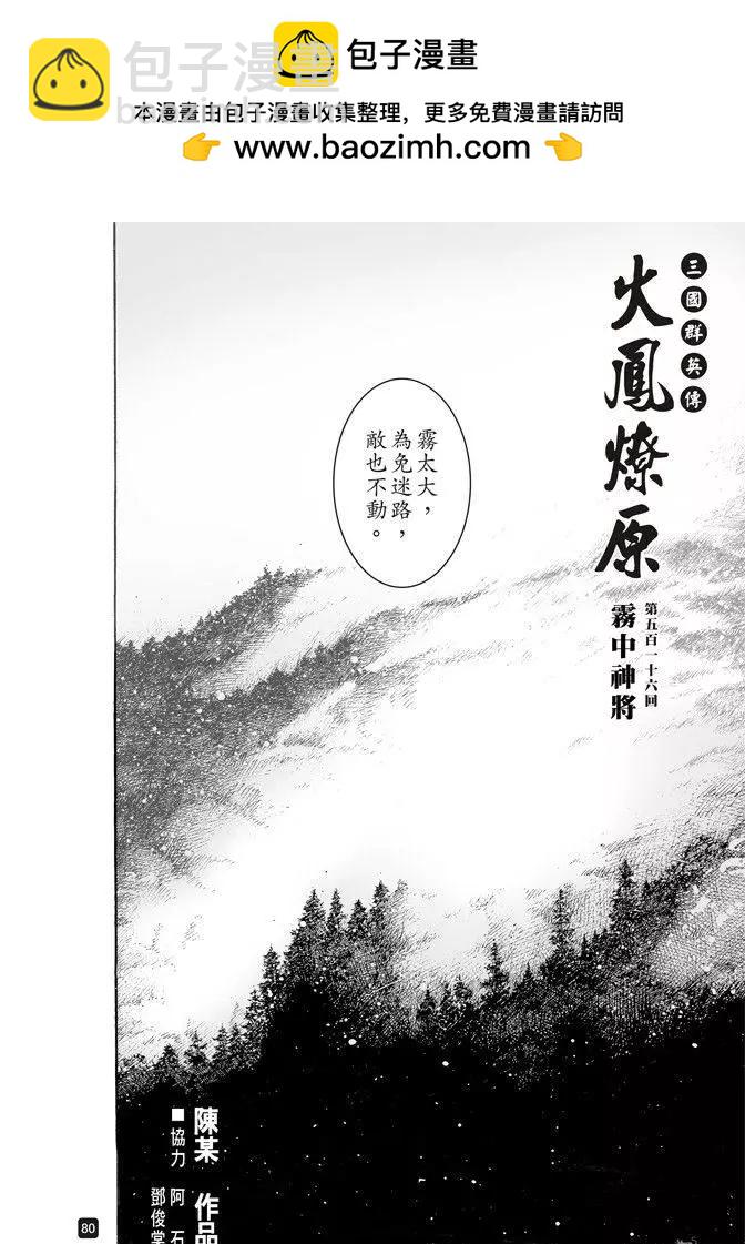 第516回 霧中神将-第148话