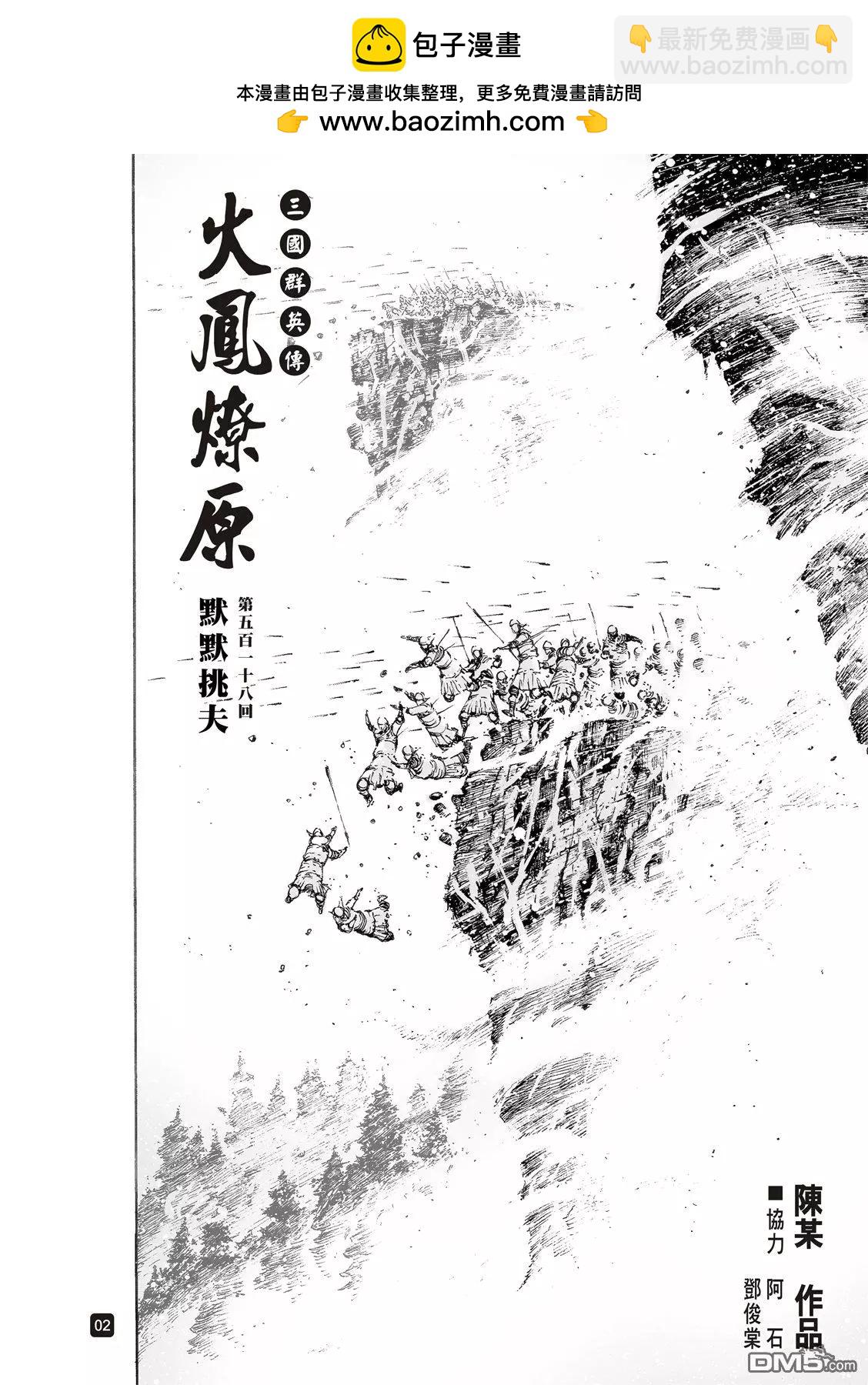 第518回 默默挑夫-第150话