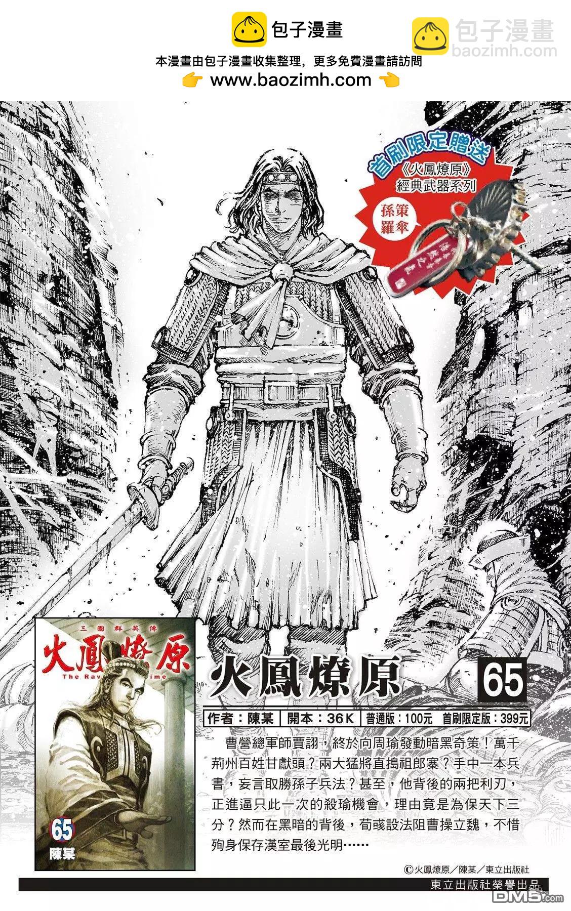 第520回 皇叔闯关-第152话