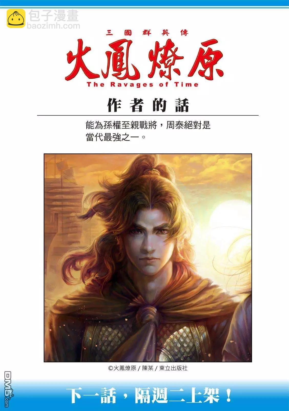第520回 皇叔闯关-第152话