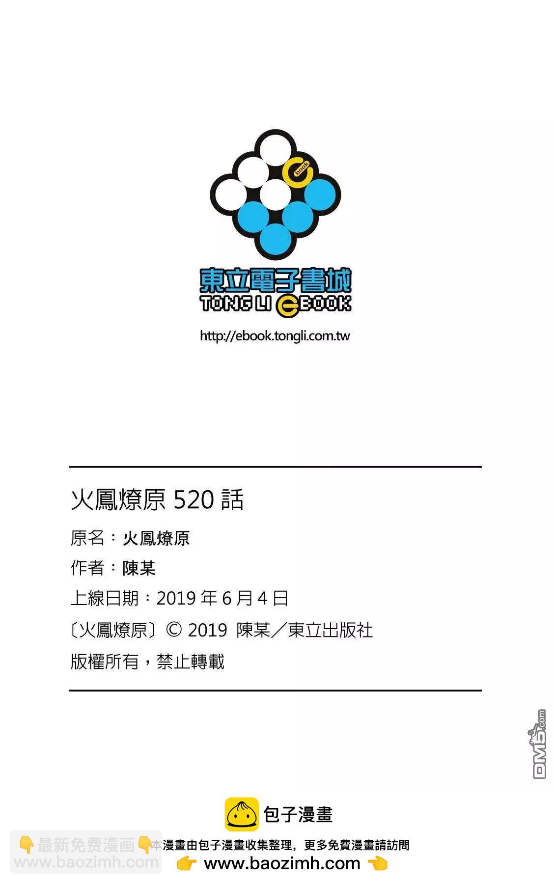 第520回 皇叔闯关-第152话