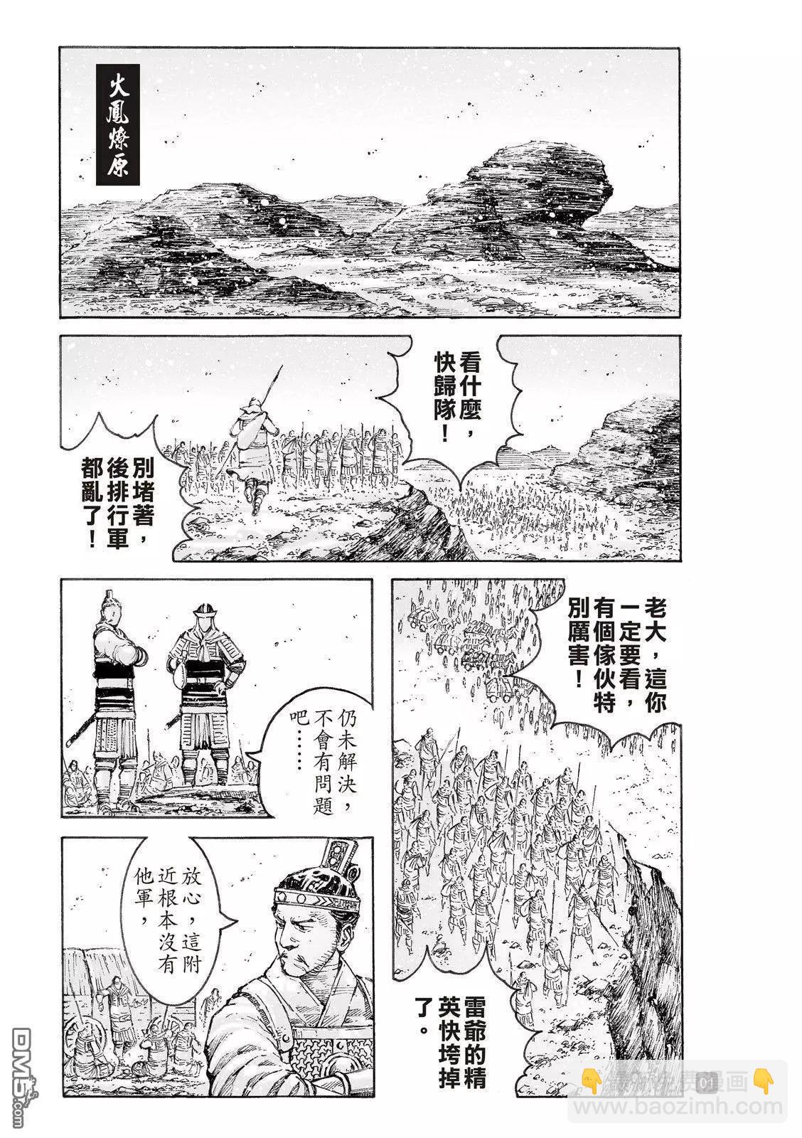 第520回 皇叔闯关-第152话
