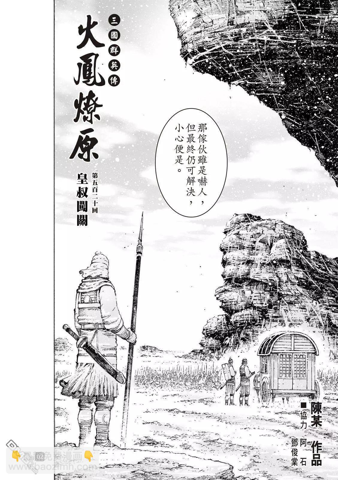 第520回 皇叔闯关-第152话