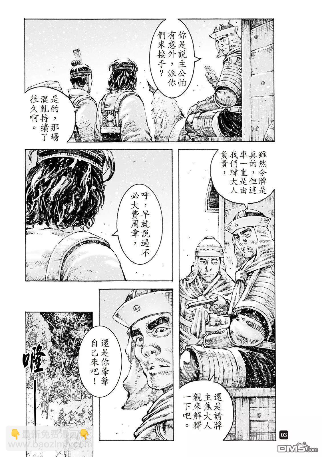 第520回 皇叔闯关-第152话