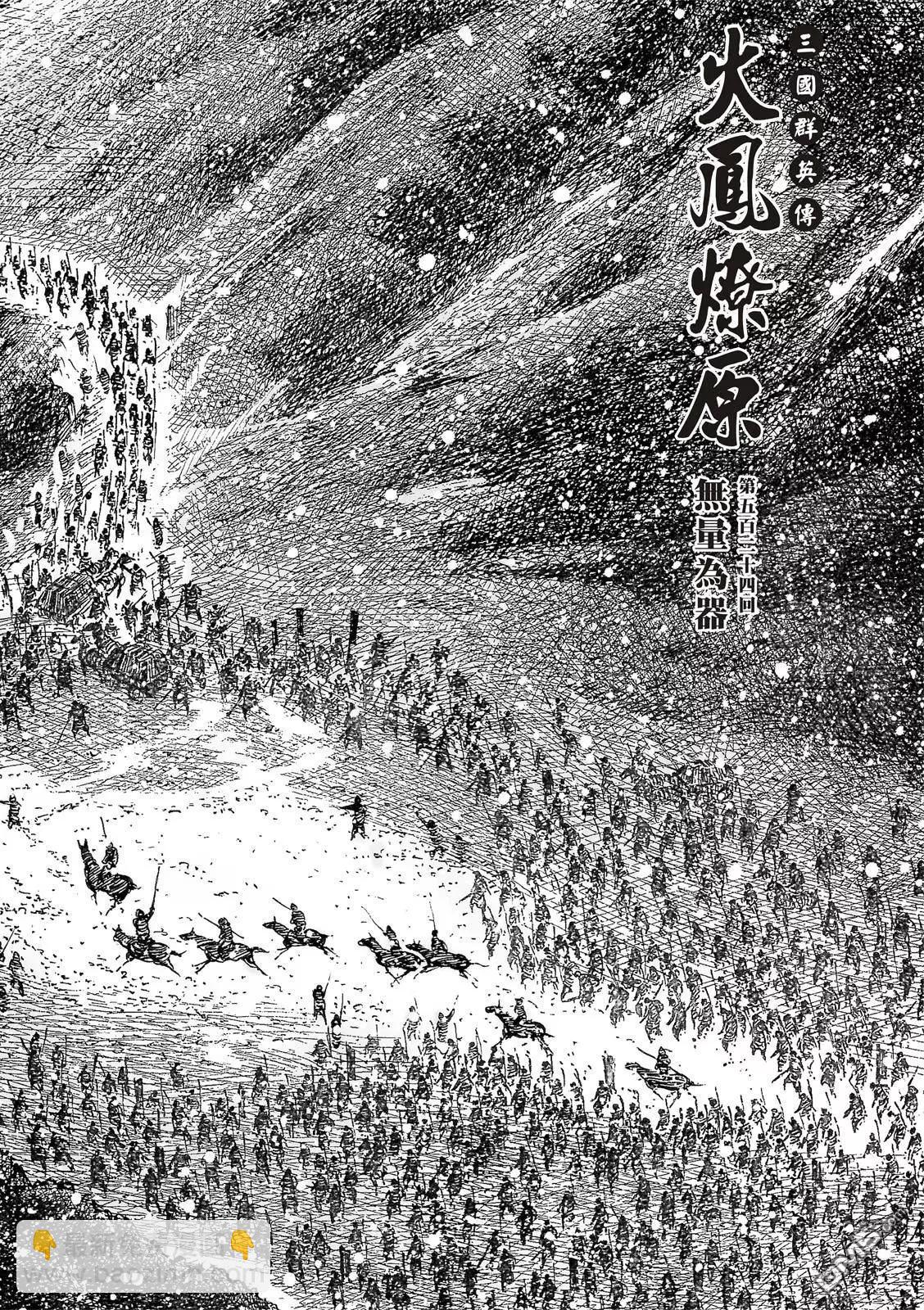 第524回 无量为器-第156话