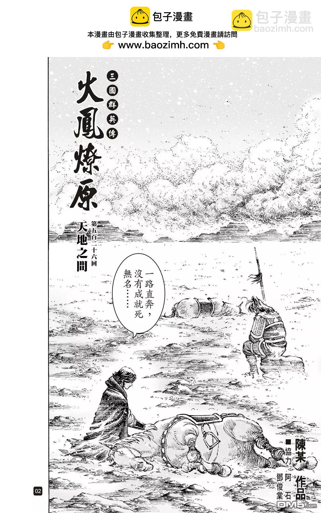 第526回 天地之间-第158话