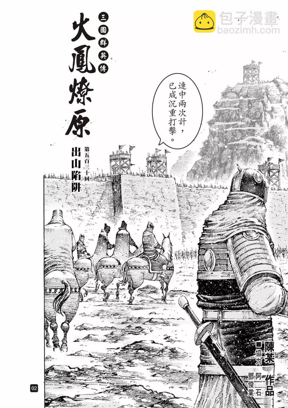 第530话-第162话