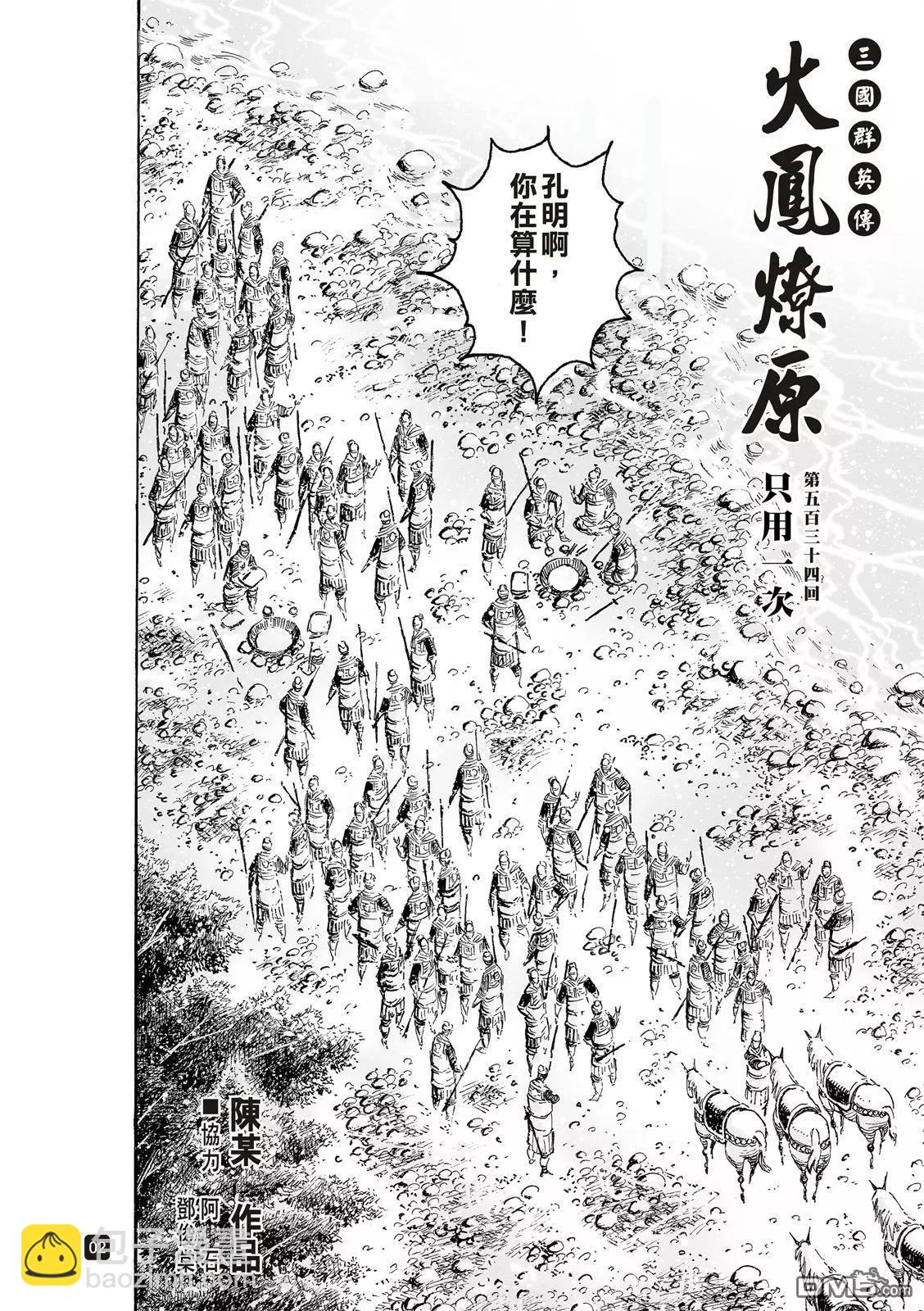 第534回 只用一次-第166话