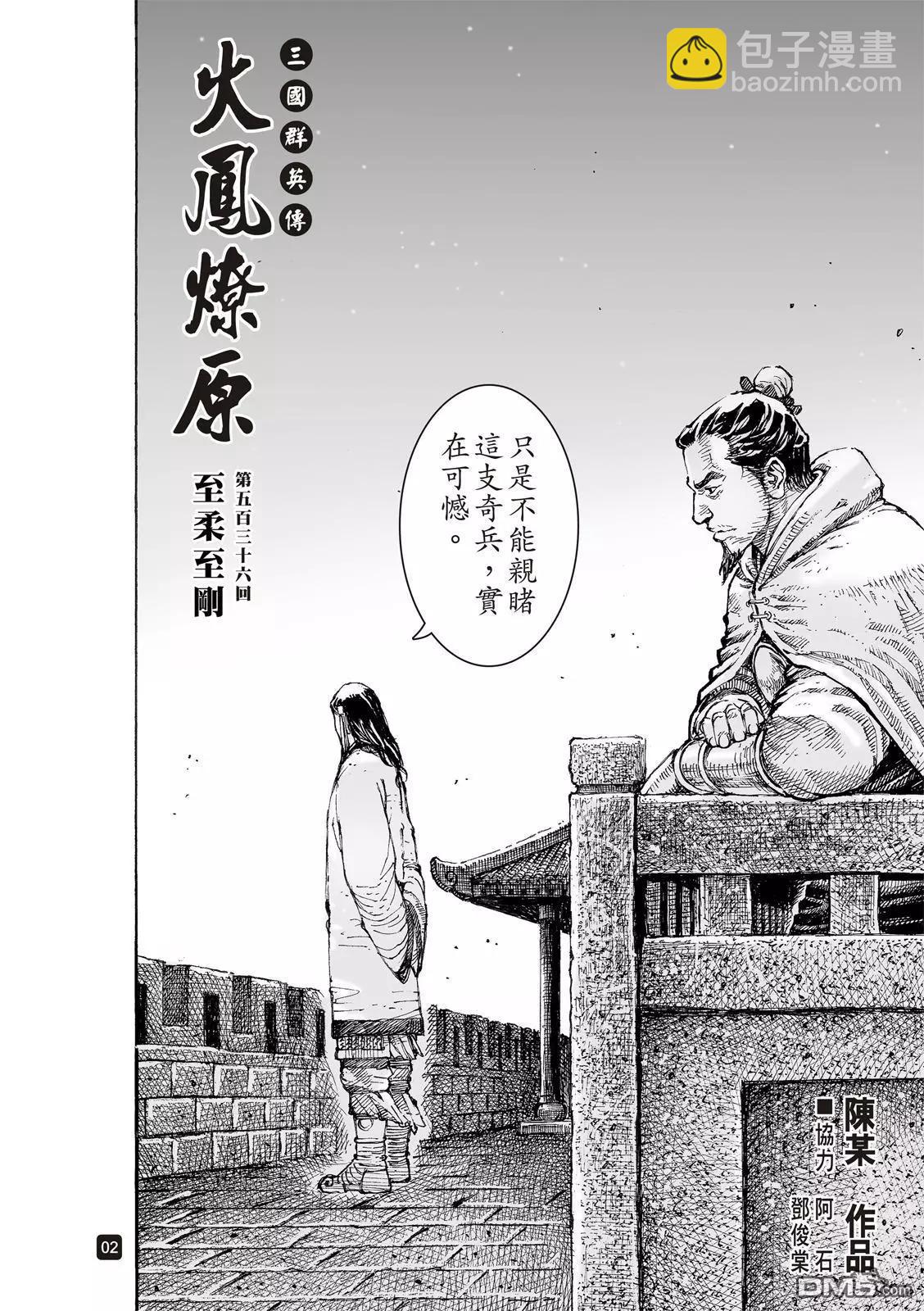 第536回 至柔至高-第168话