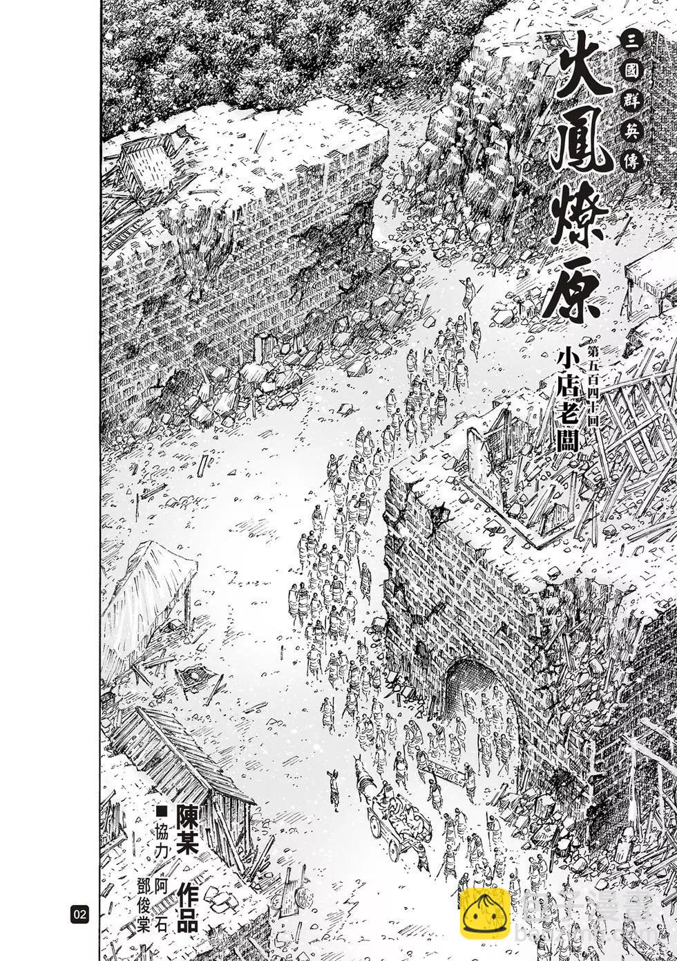 第540回-第172话