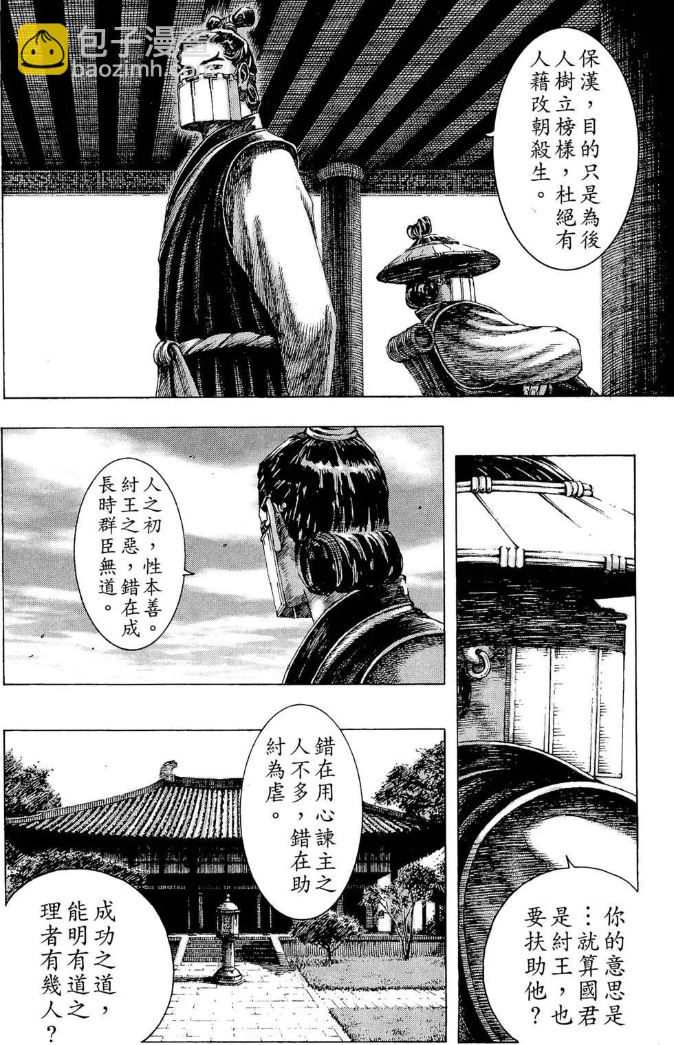 第20卷(1/4)-第18话