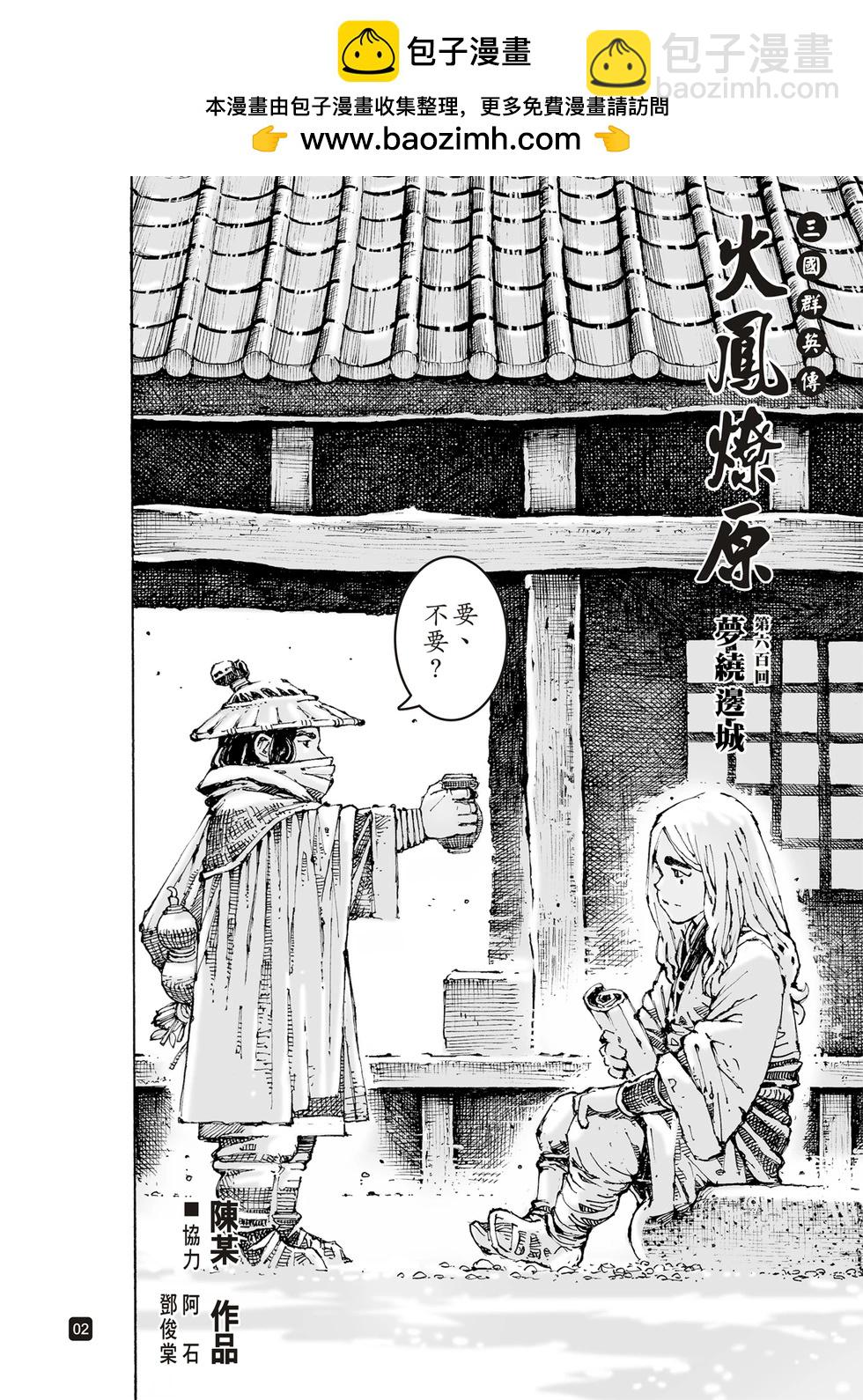 第600话-第242话