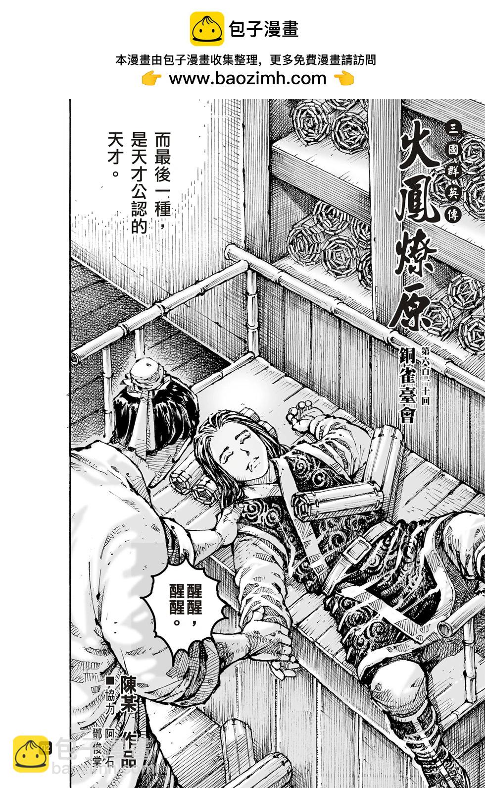 第610话-第254话