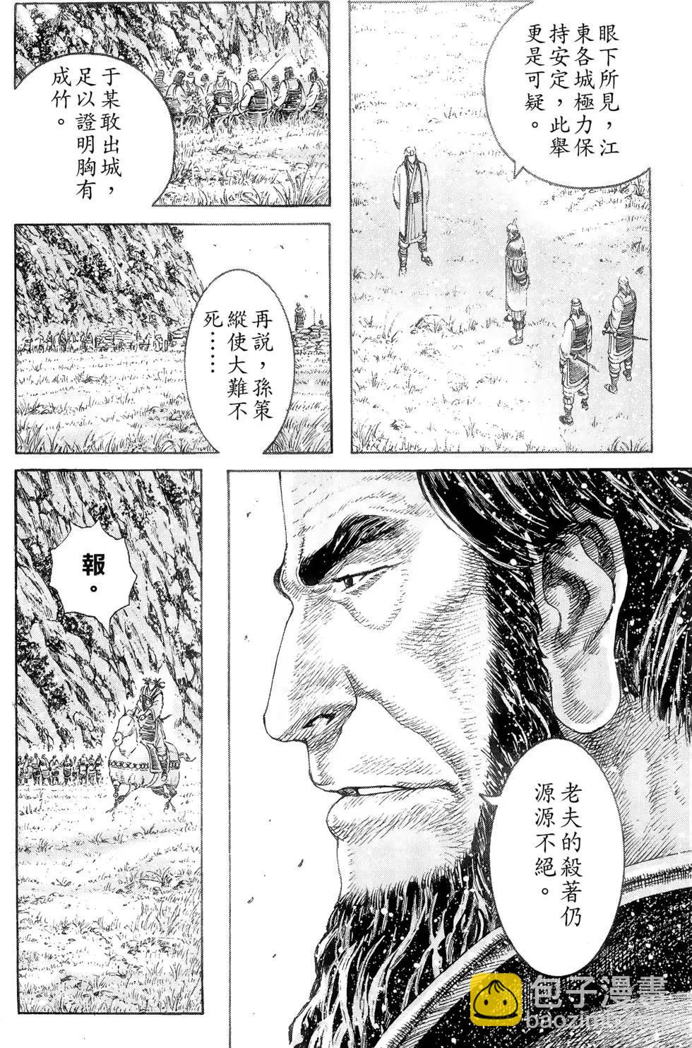第38卷(1/4)-第36话