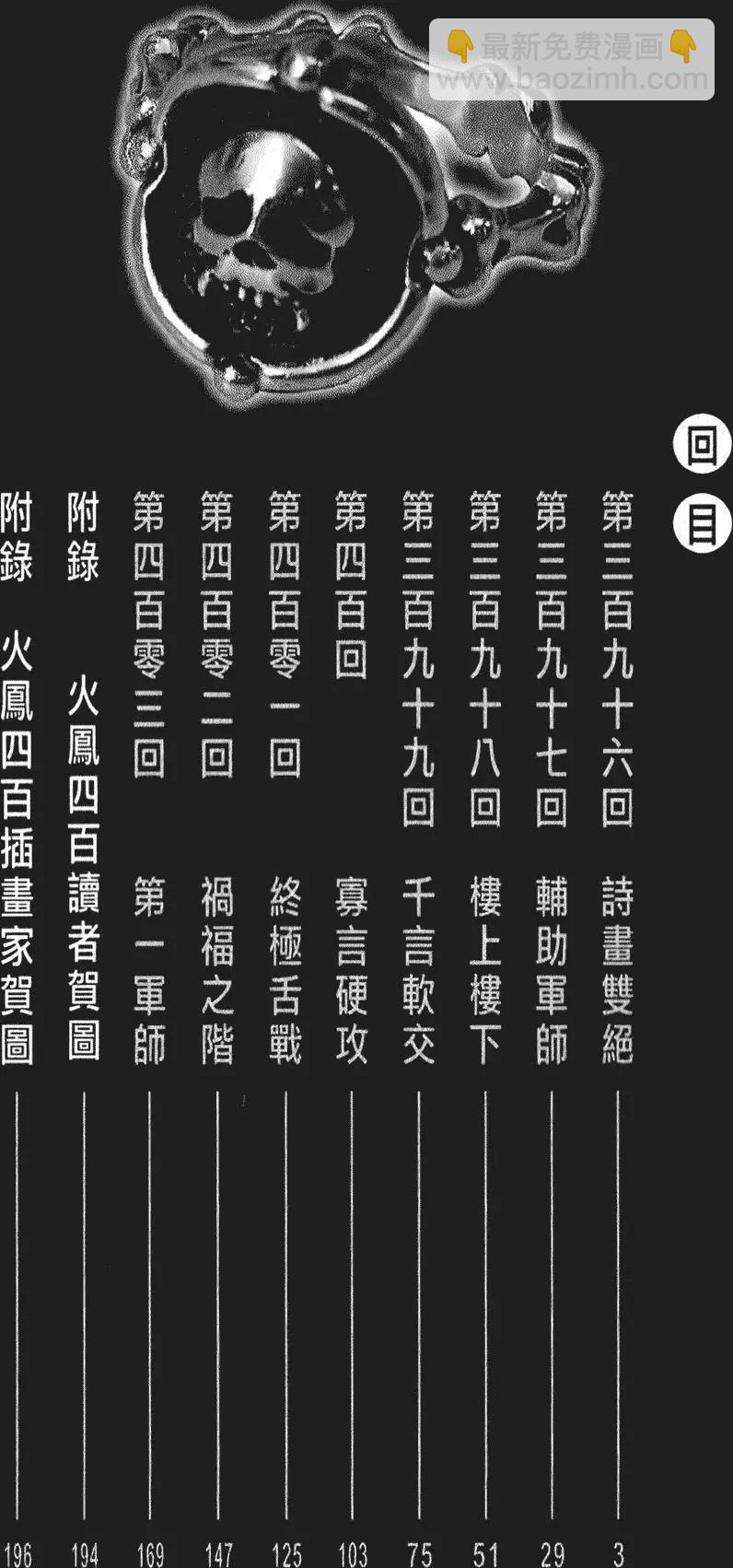 第50卷(1/4)-第52话