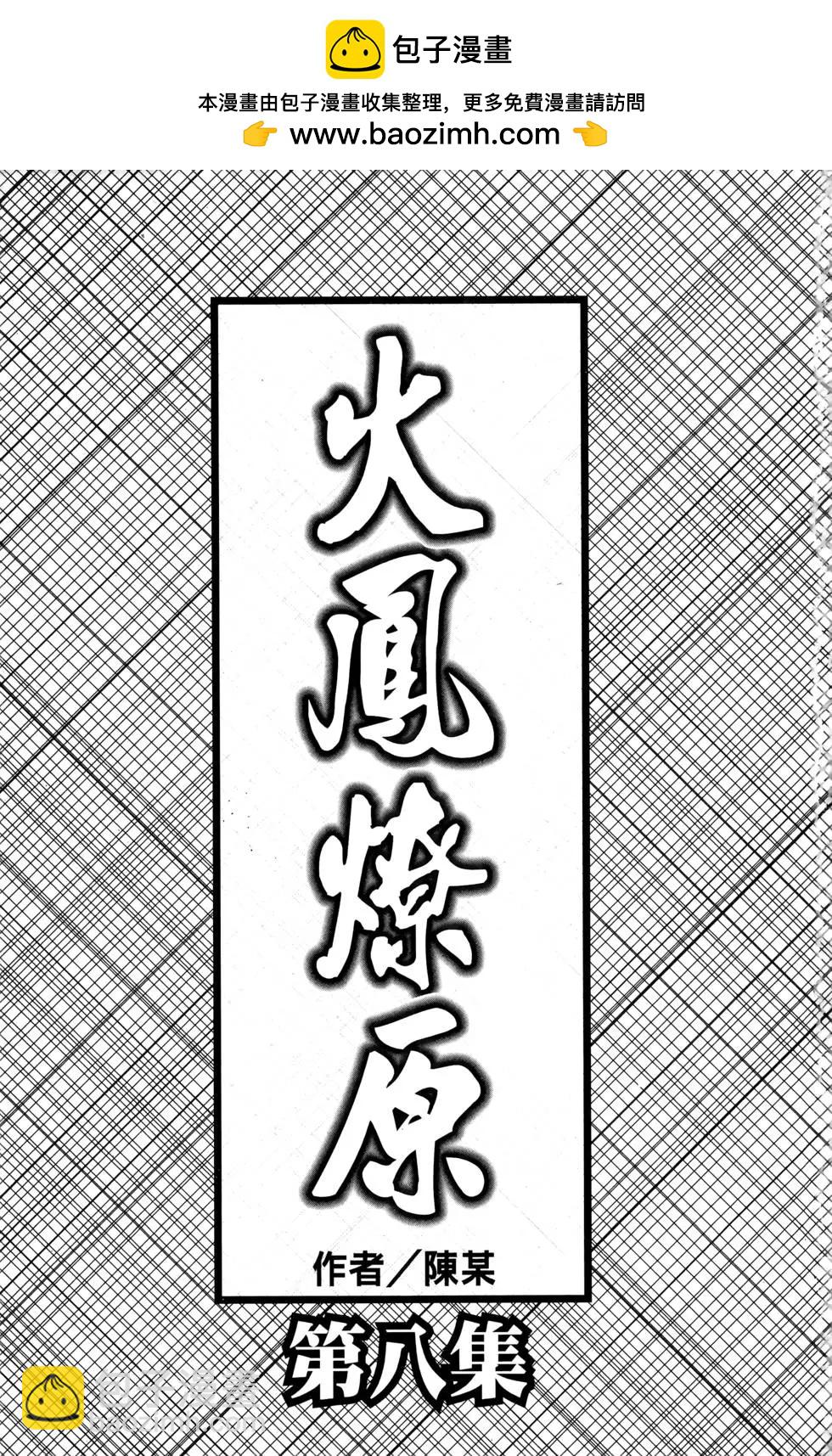第08卷(1/5)-第6话
