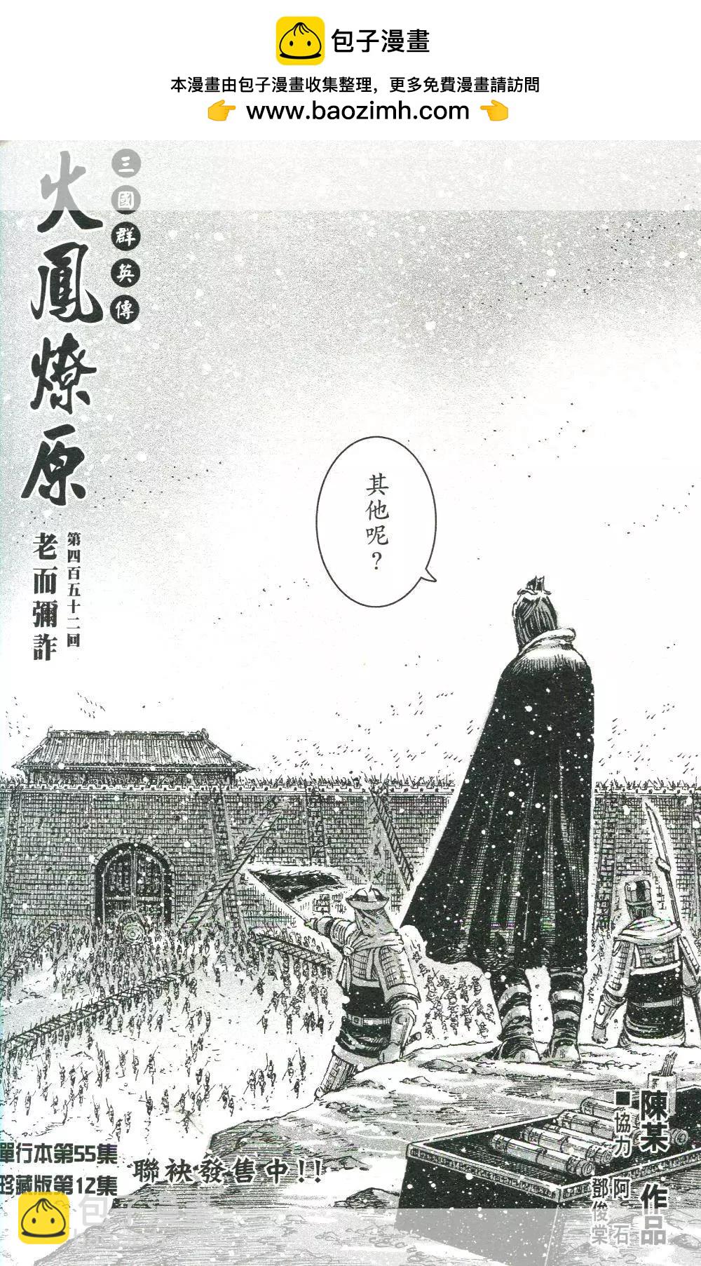 第452回 老而彌詐-第82话