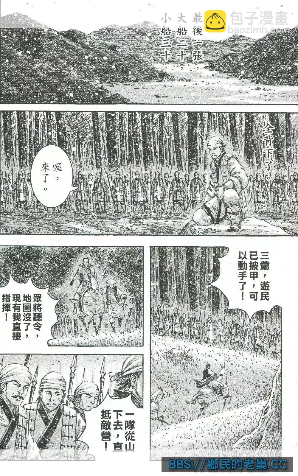 第459回 翼德文长-第88话