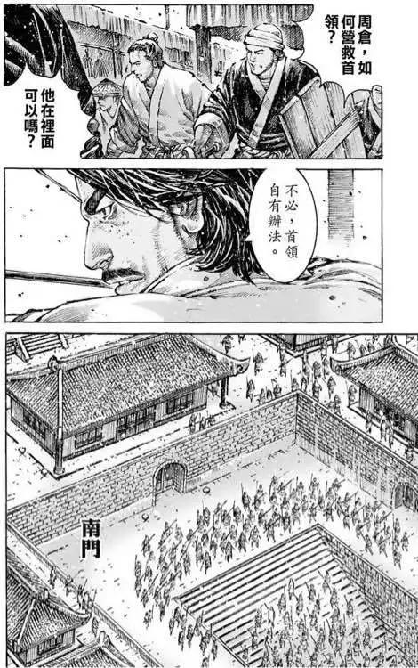 第467回 登塔夺城-第96话
