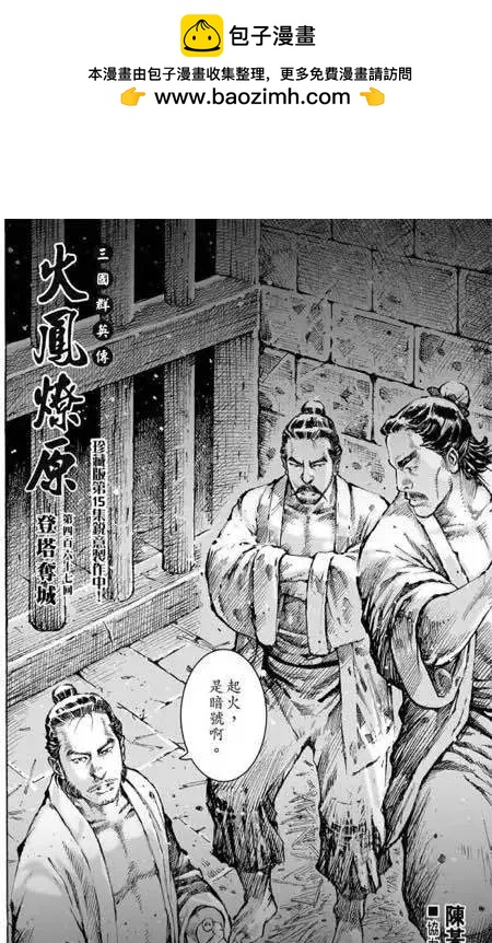 第467回 登塔夺城-第96话