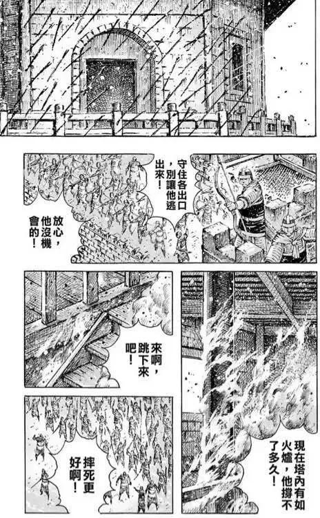 第467回 登塔夺城-第96话