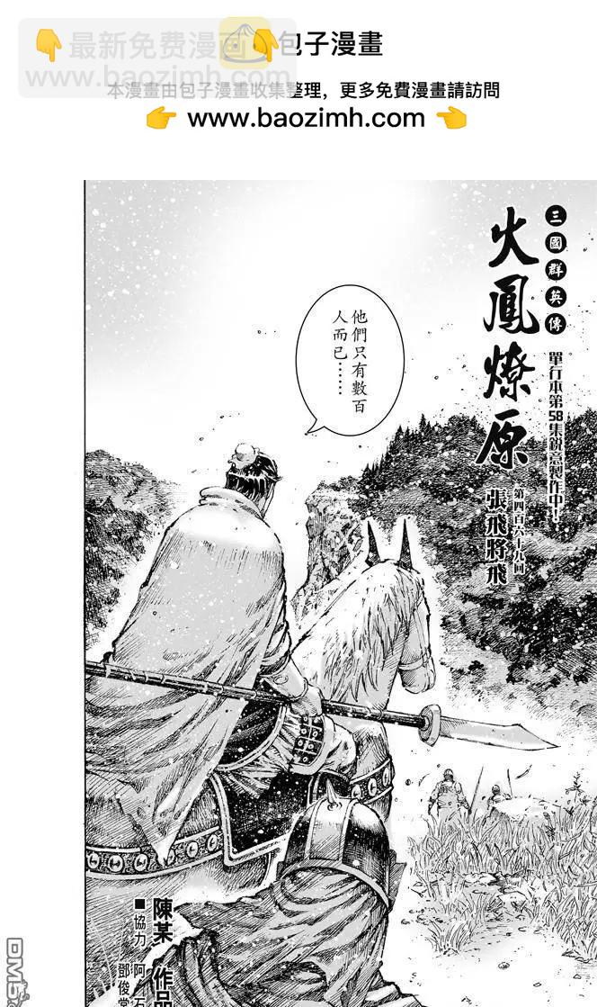 第469回 张飞将飞-第98话