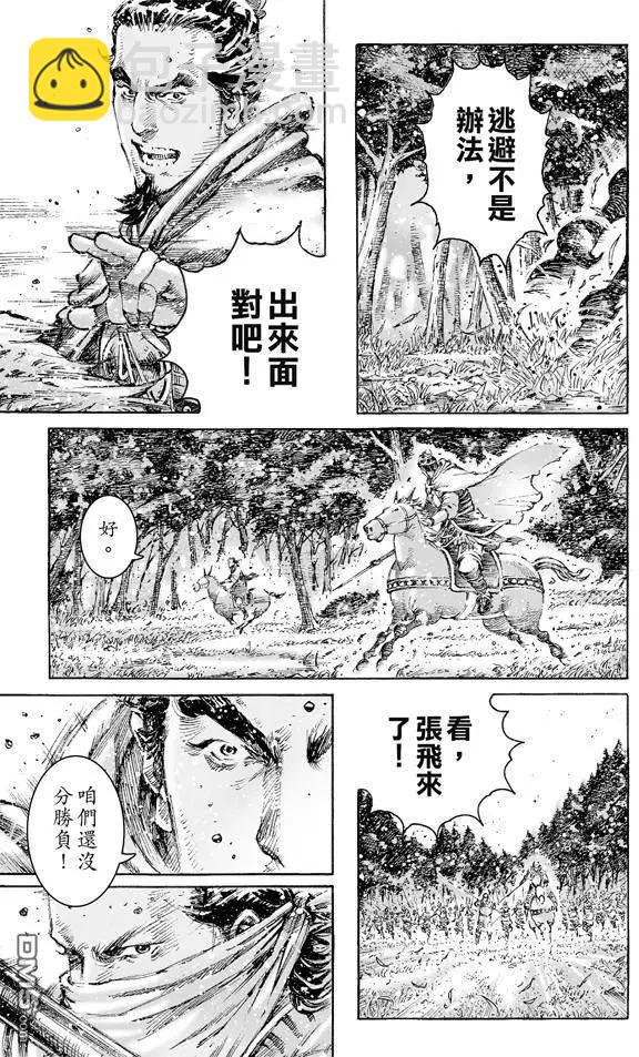 第469回 张飞将飞-第98话