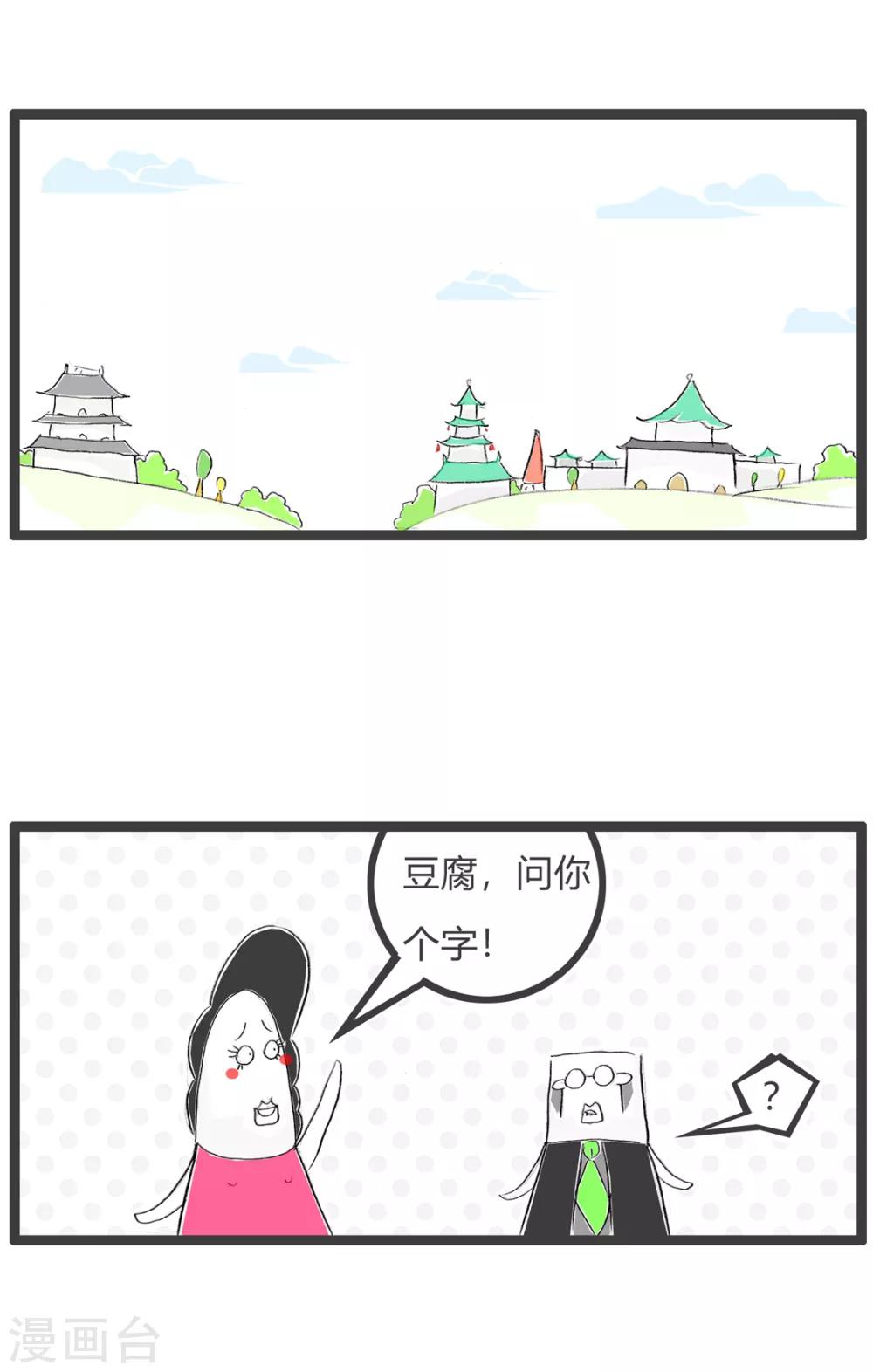 第2话 中国字-第2话